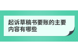 万柏林要账公司更多成功案例详情